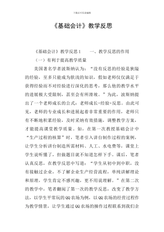 《基础会计》教学反思