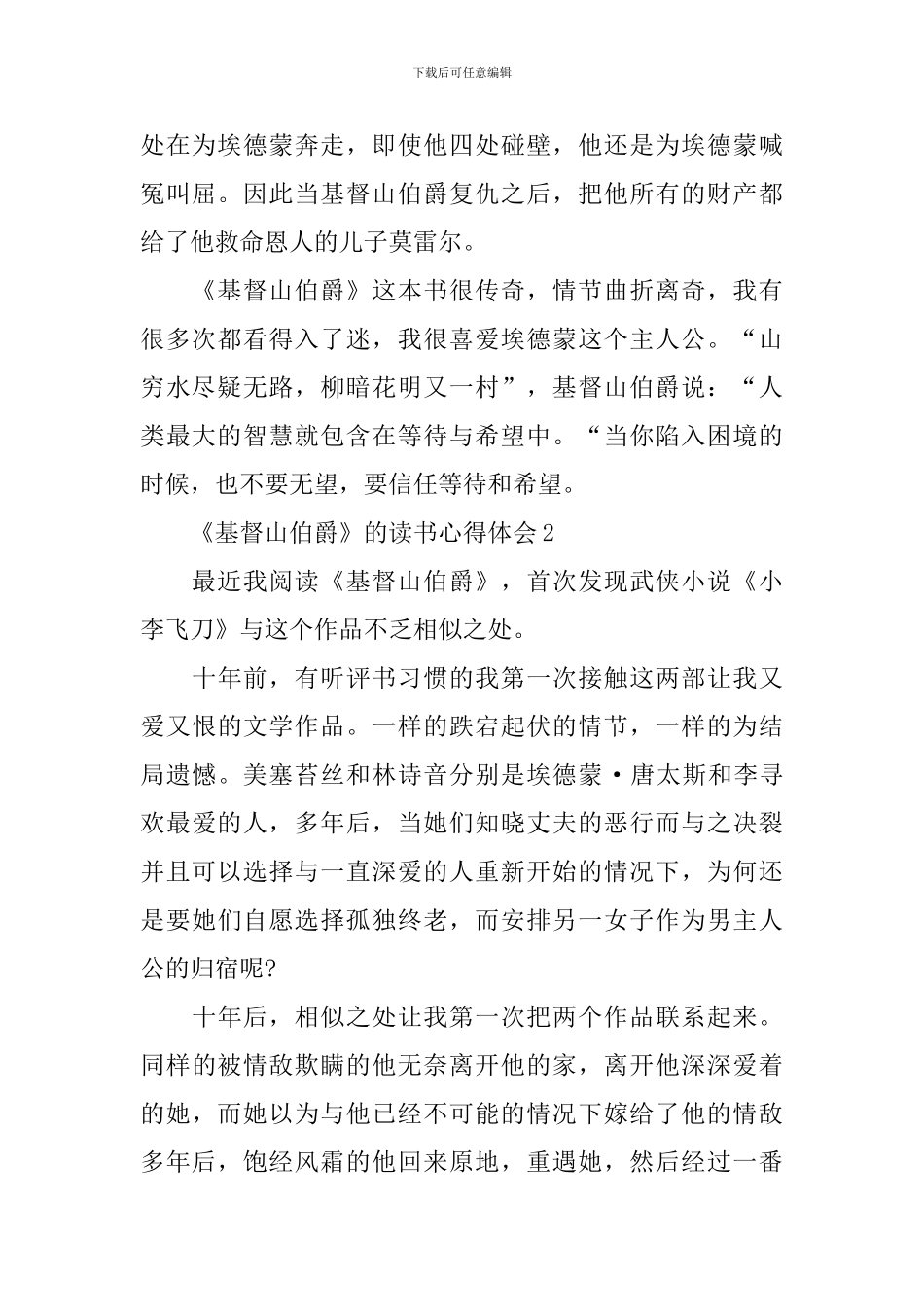 《基督山伯爵》的读书心得体会_第2页