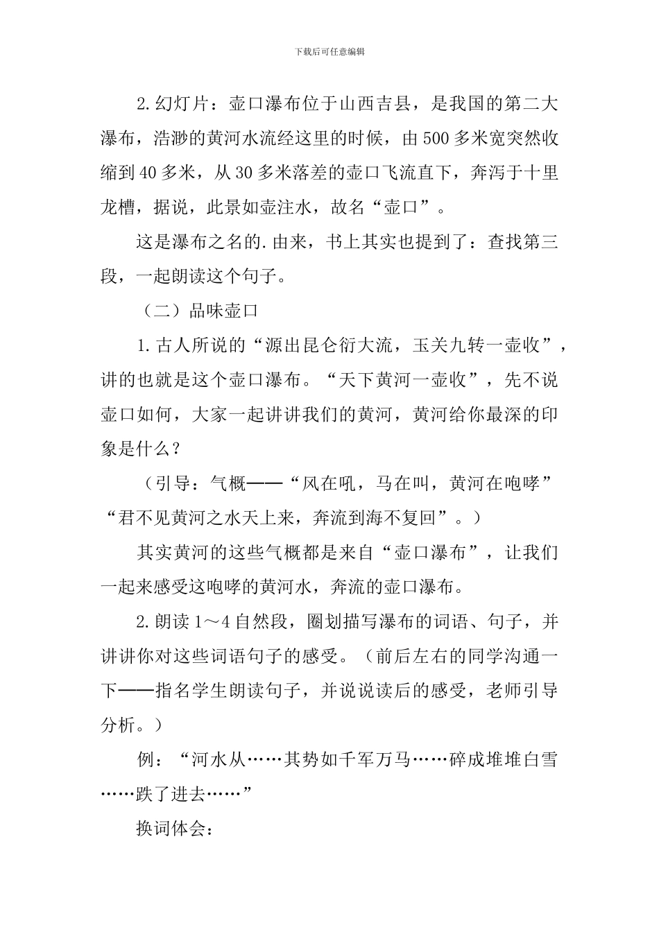 《壶口瀑布》教学设计_第2页