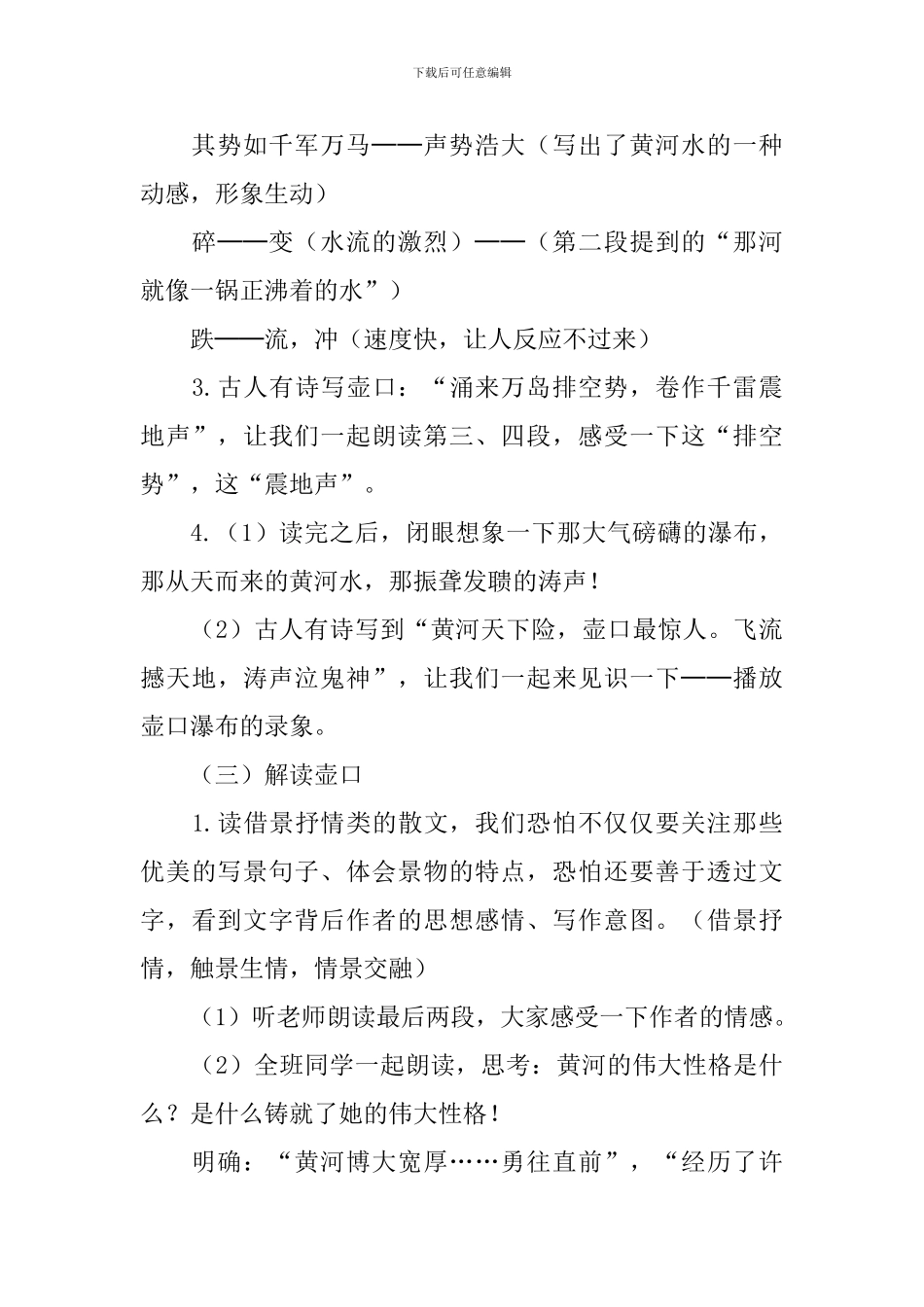 《壶口瀑布》教学设计_第3页