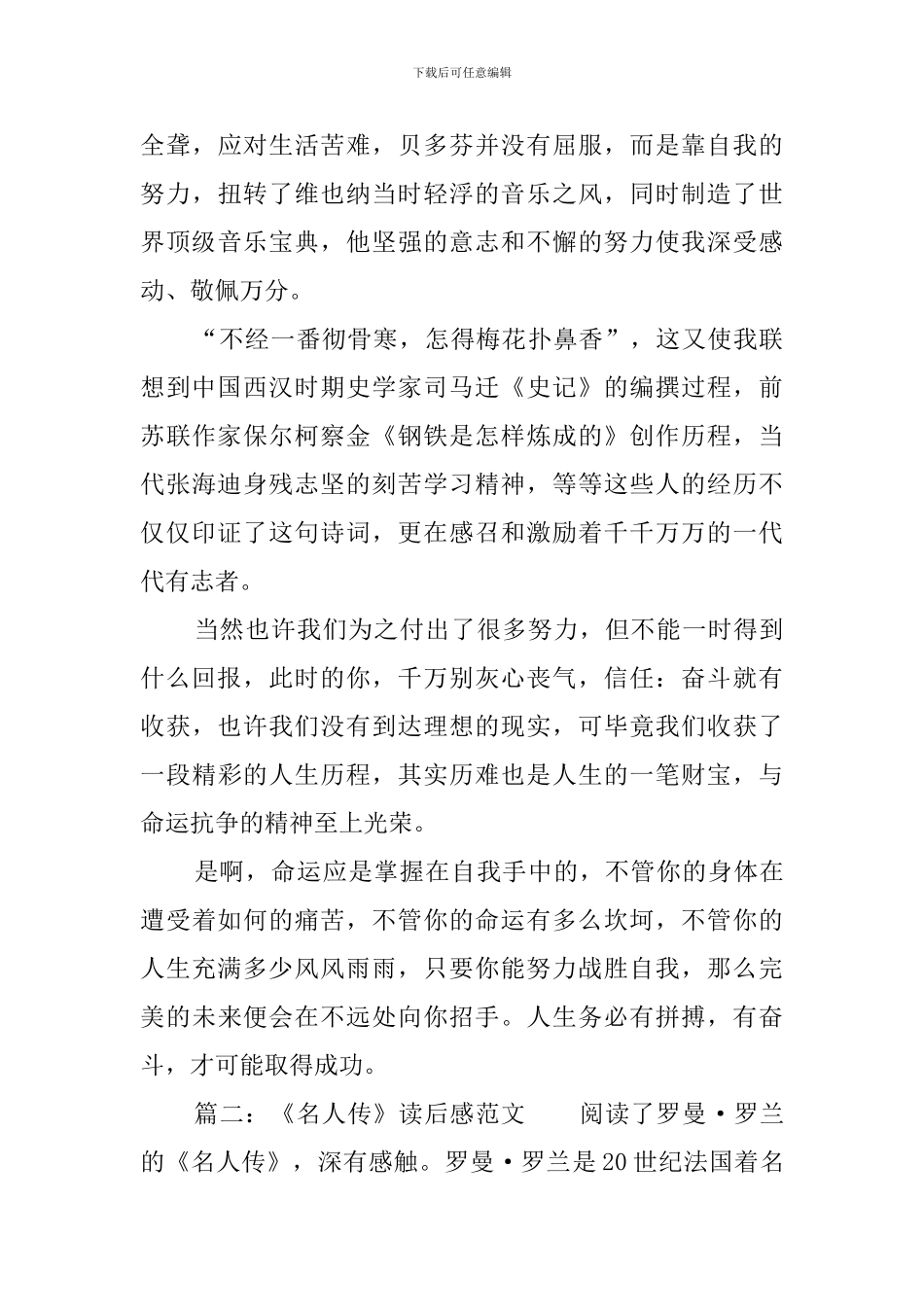 《名人传》读后感范文三篇_第2页