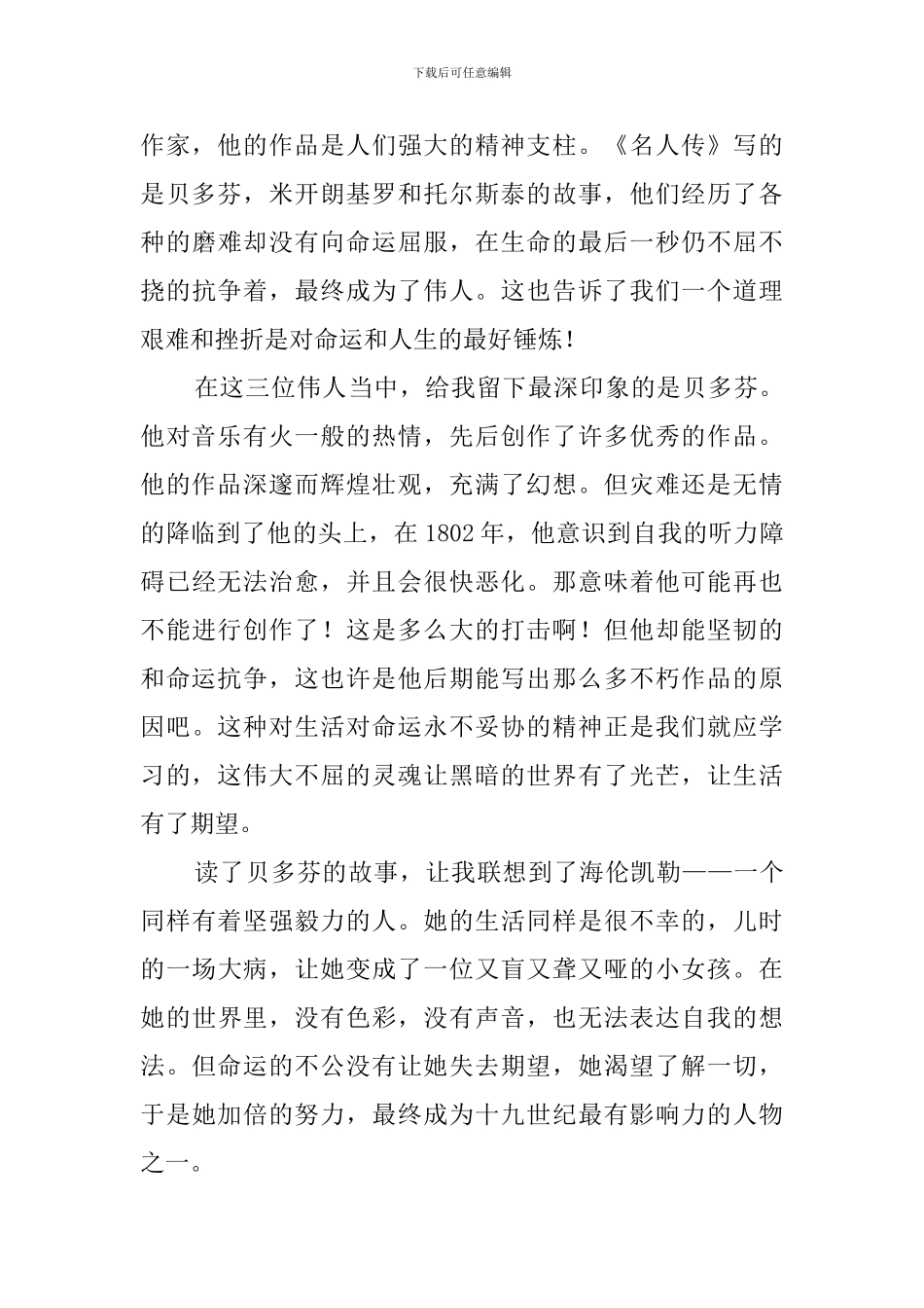 《名人传》读后感范文三篇_第3页