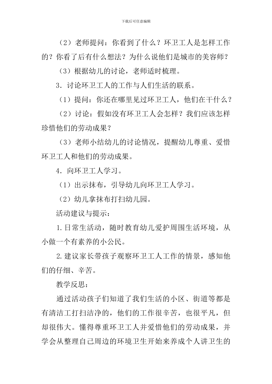 《城市美容师》幼儿园中班教案_第2页