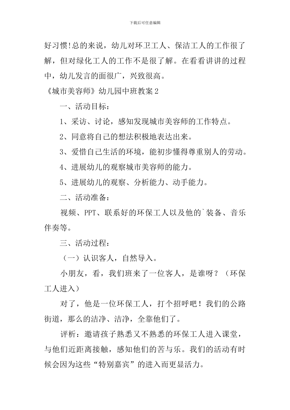 《城市美容师》幼儿园中班教案_第3页
