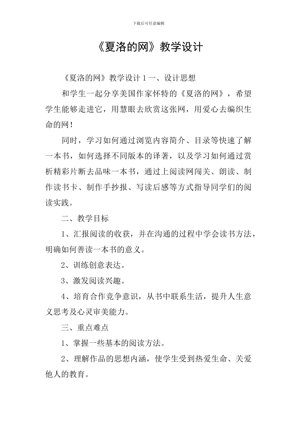 《夏洛的网》教学设计_第1页