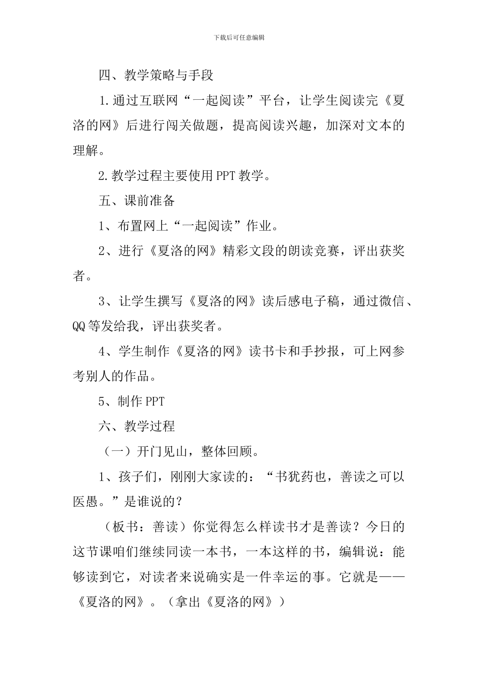 《夏洛的网》教学设计_第2页