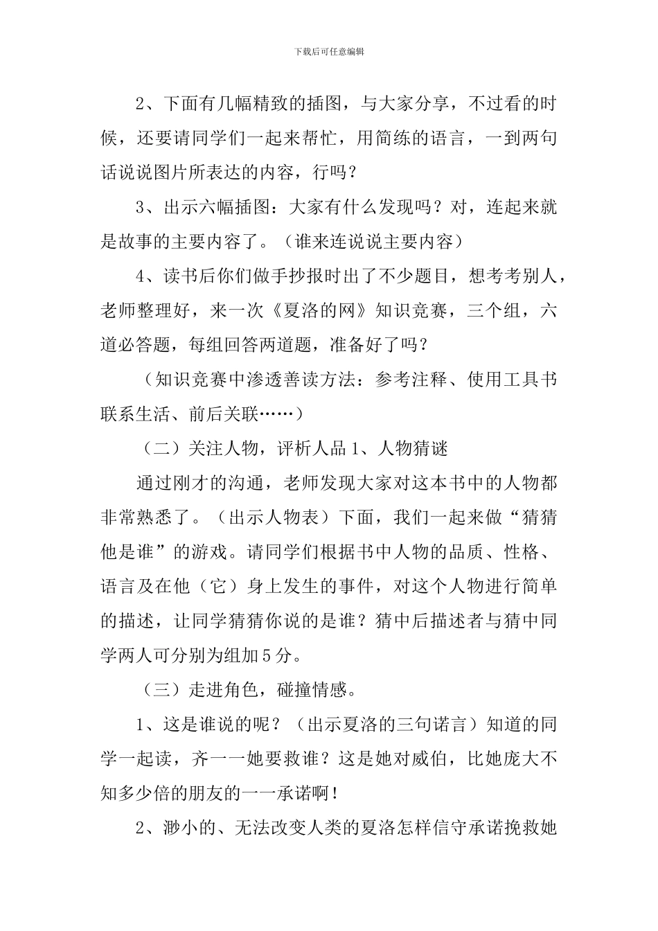 《夏洛的网》教学设计_第3页