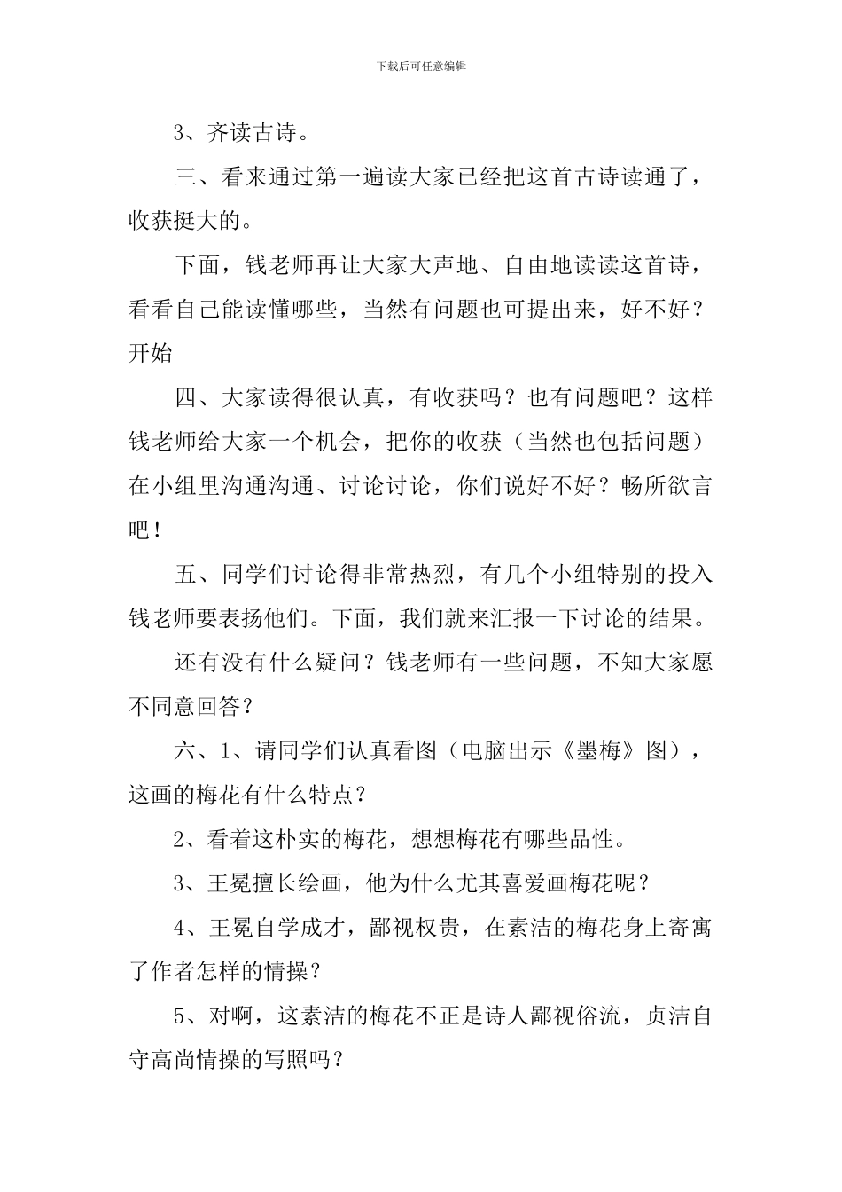 《墨梅》教学设计范文_第2页