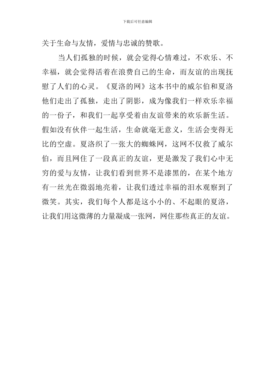 《夏洛的网》小学读后感600字_第2页