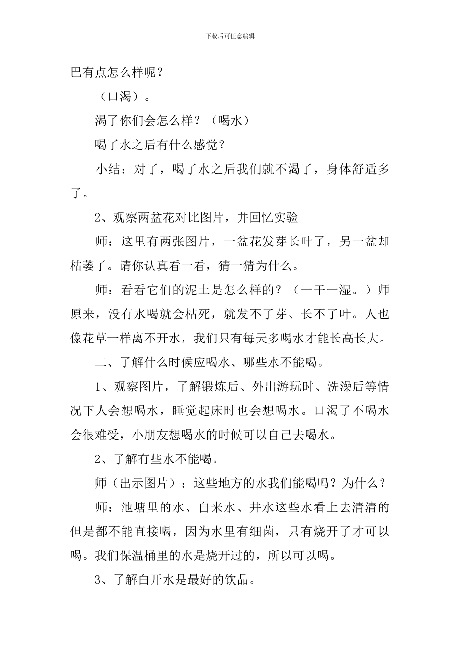 《多喝水身体好》幼儿园小班教案_第2页