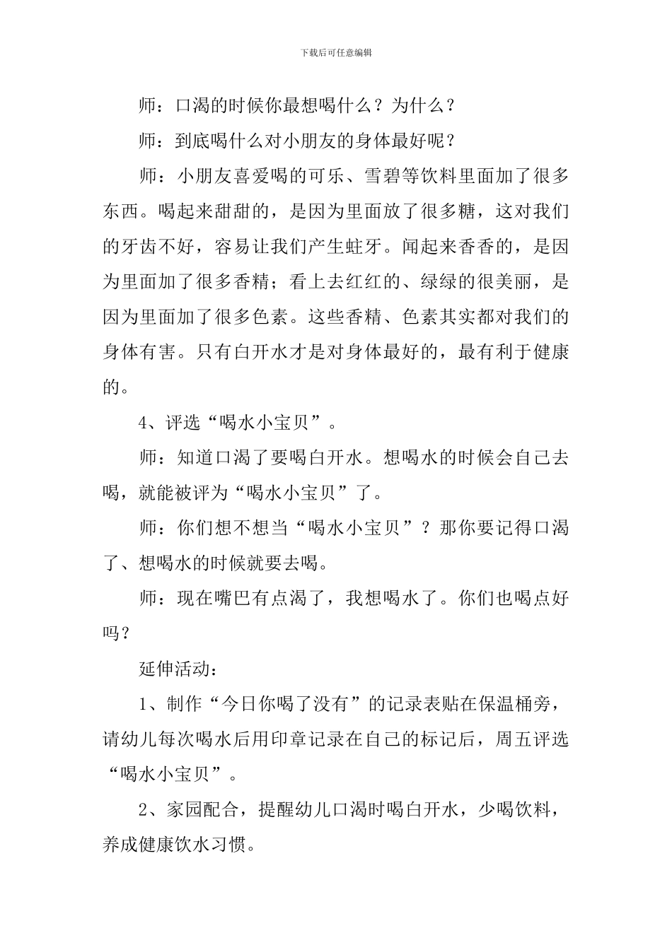 《多喝水身体好》幼儿园小班教案_第3页
