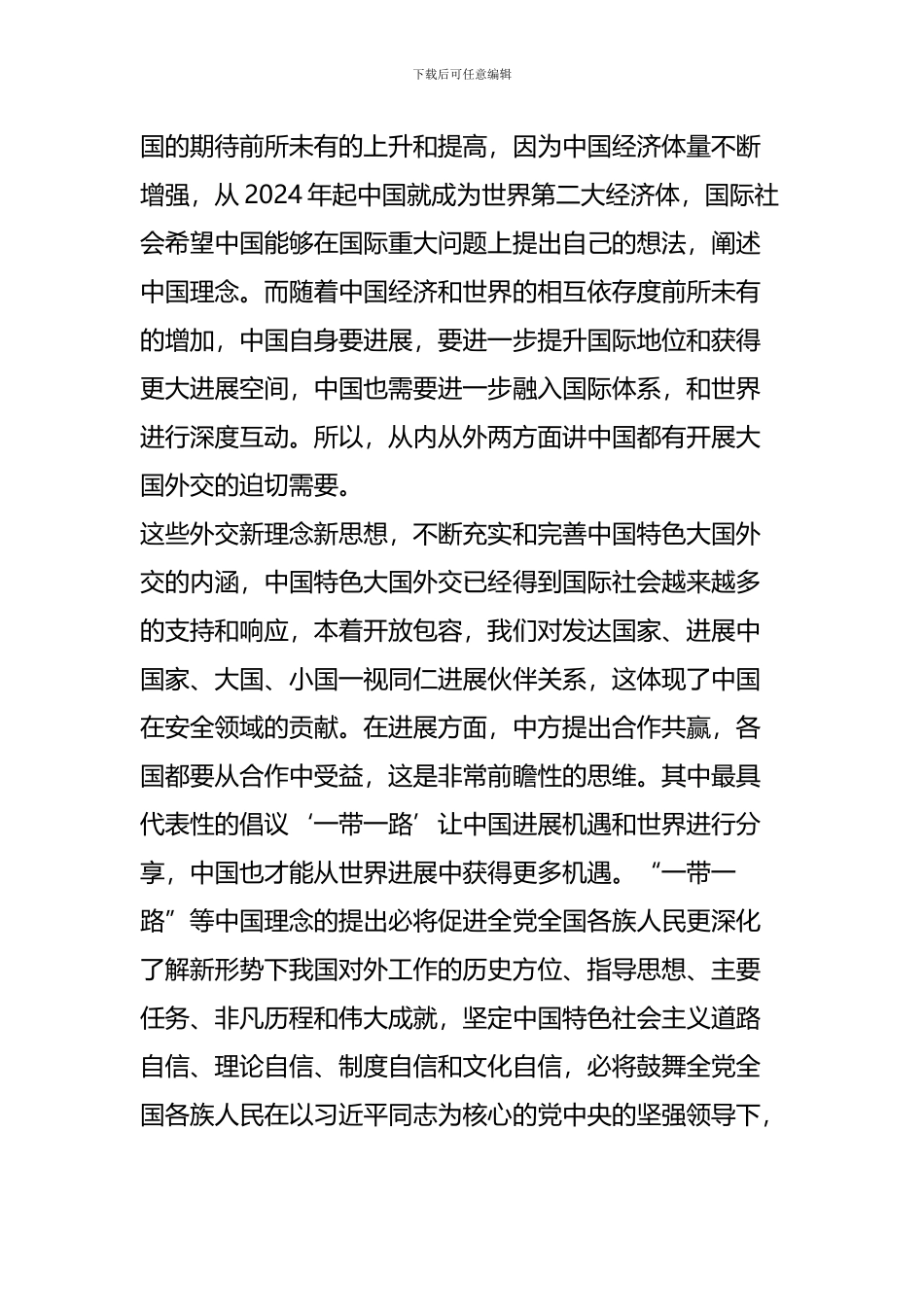 《大国外交》观后感精选16篇_第3页