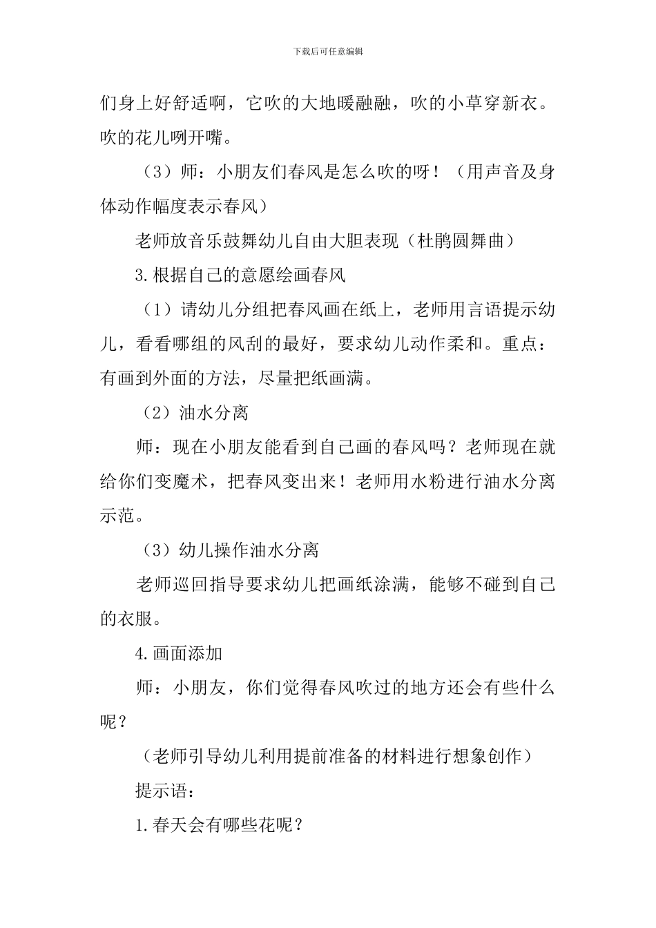 《多彩的春天》教学设计_第2页