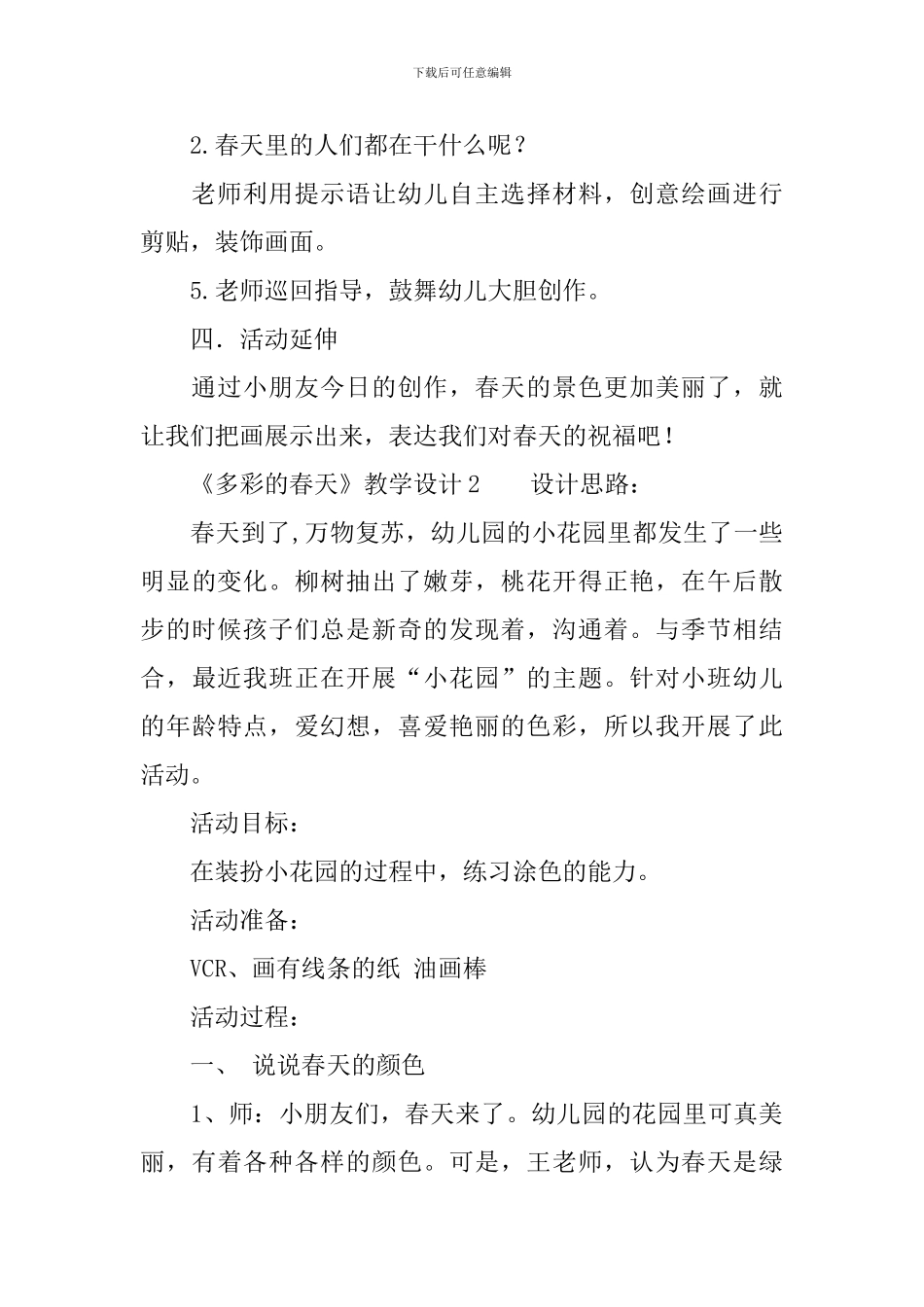 《多彩的春天》教学设计_第3页