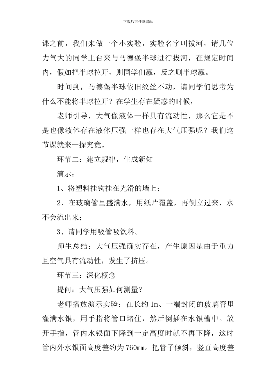 《大气压强》教学设计_第2页