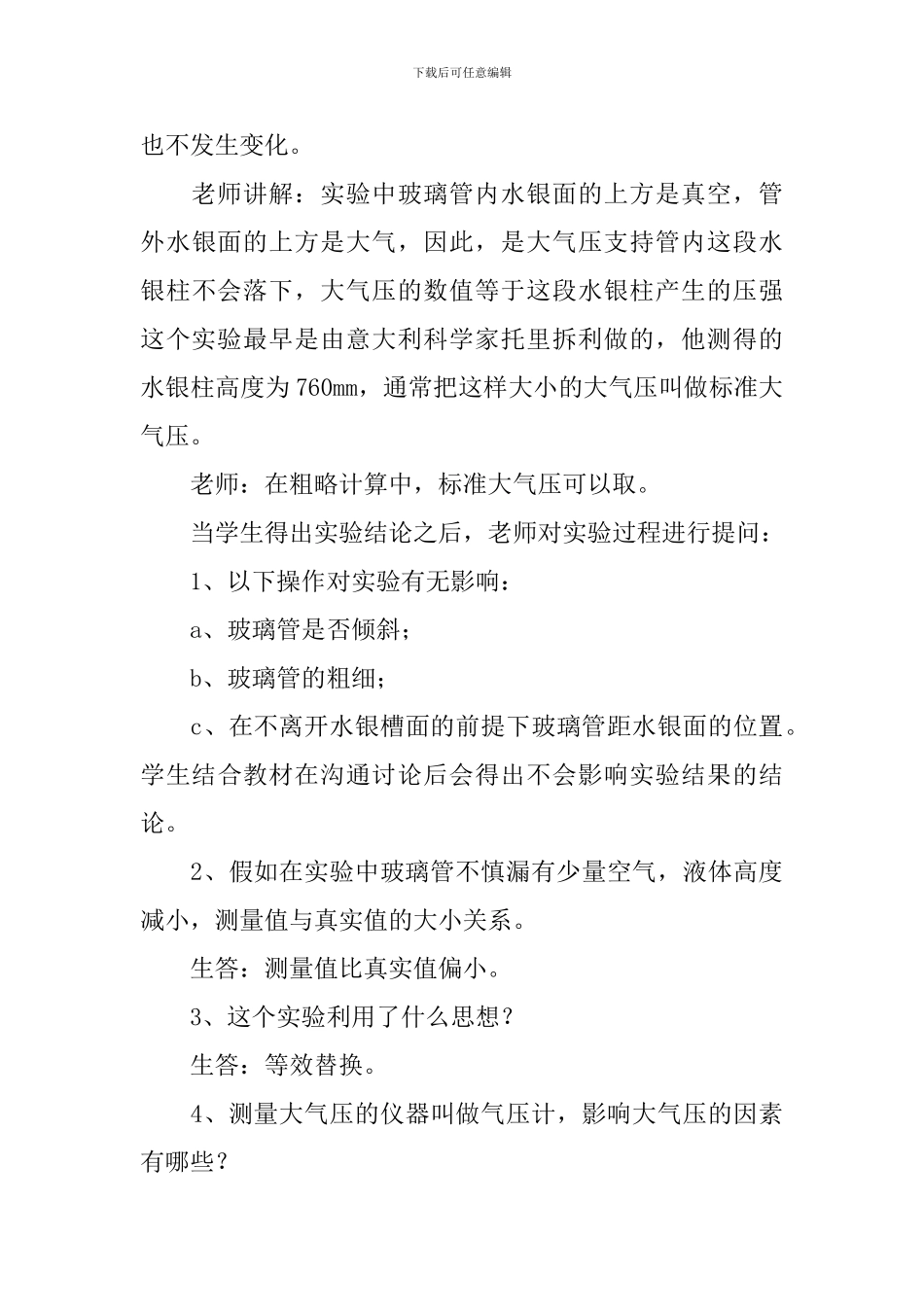 《大气压强》教学设计_第3页
