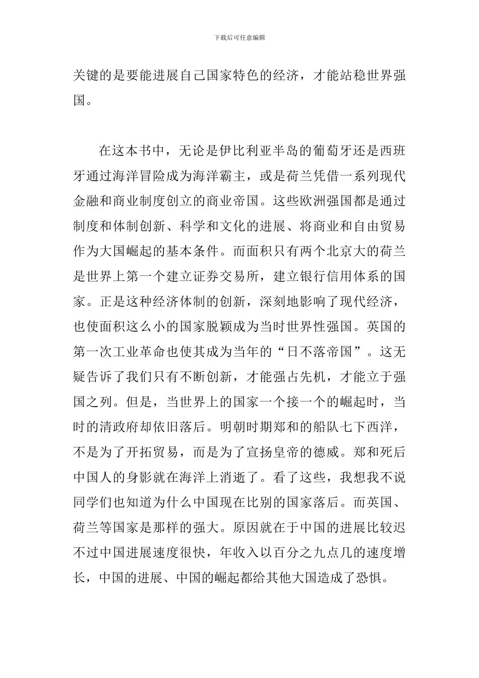 《大国崛起》观后感二篇_第2页