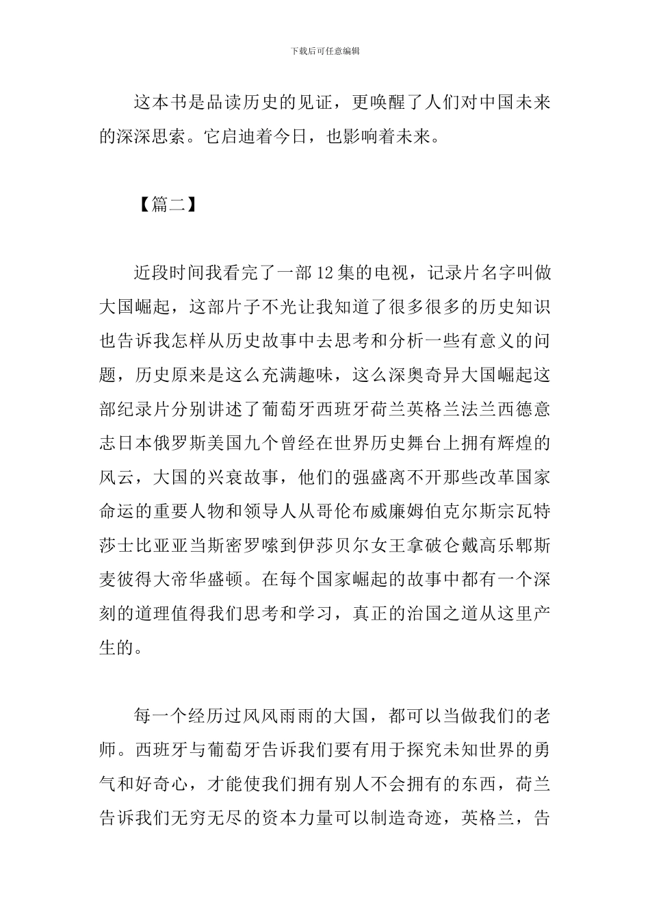 《大国崛起》观后感二篇_第3页
