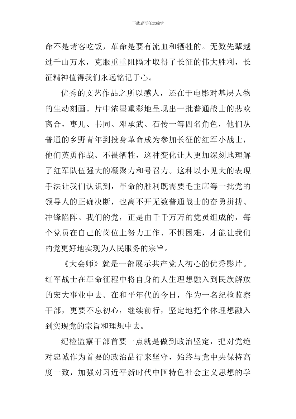 《大会师》观后感三篇_第2页