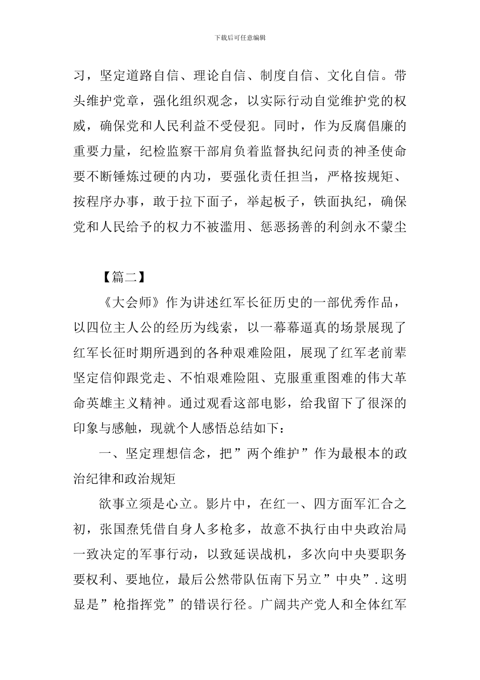 《大会师》观后感三篇_第3页