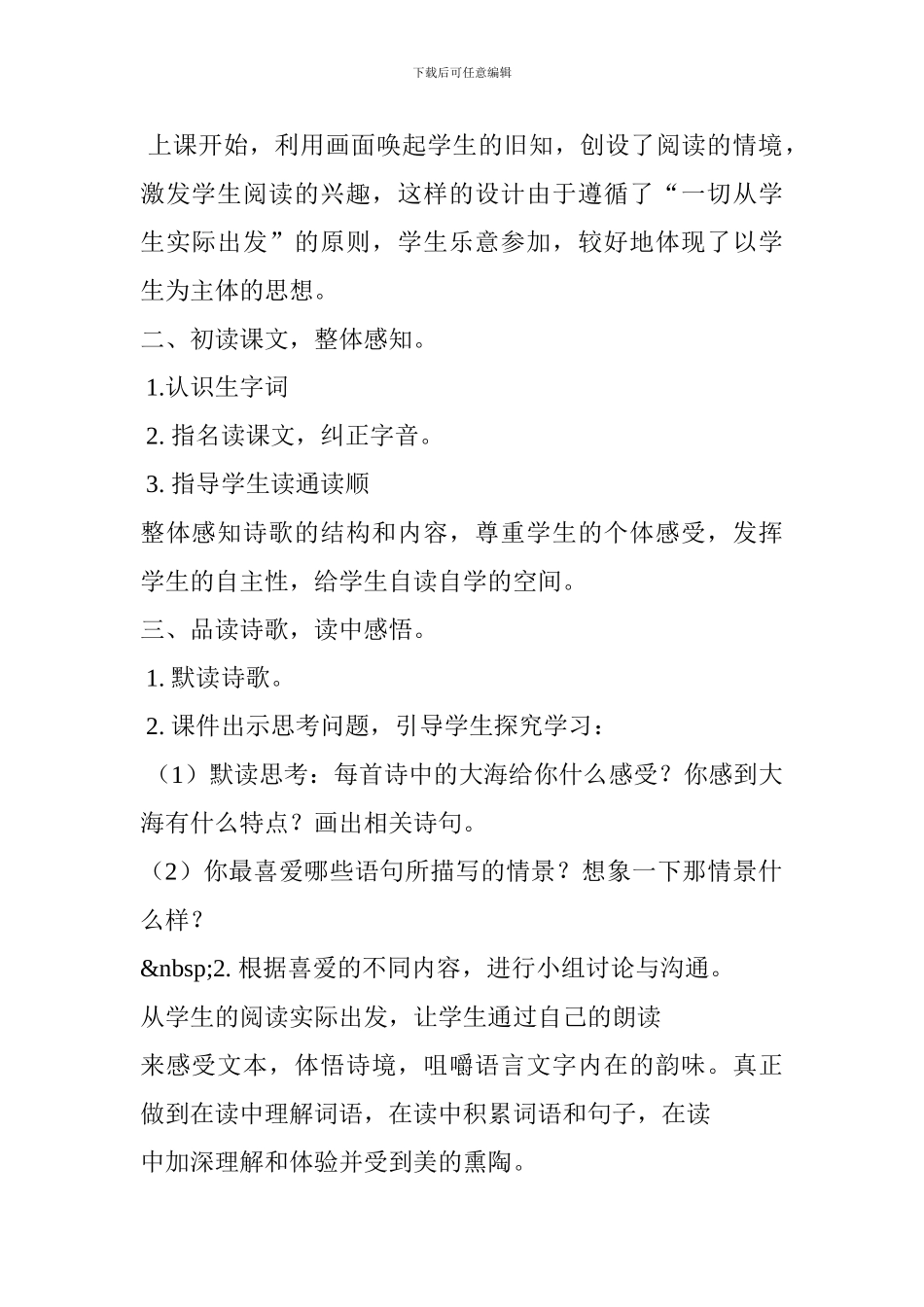 《大海睡了》教案设计_第2页
