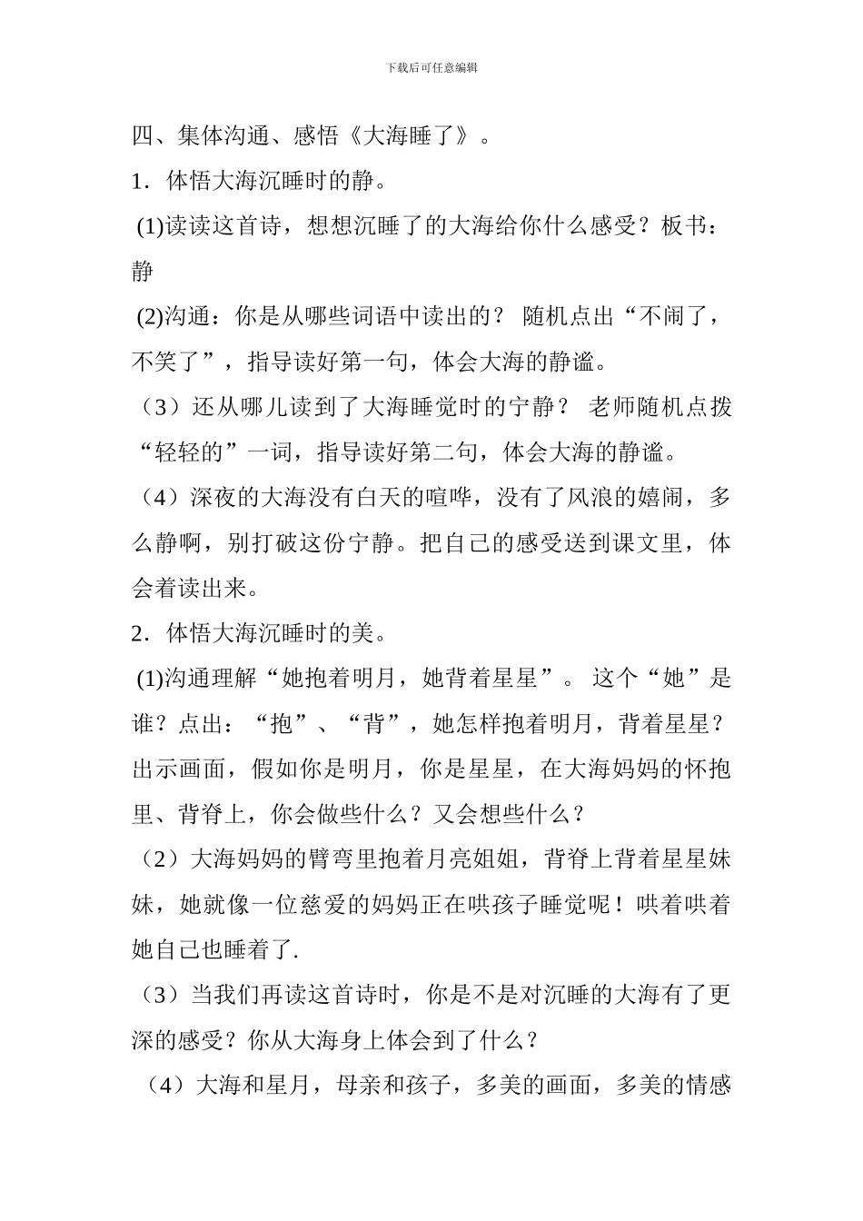 《大海睡了》教案设计_第3页