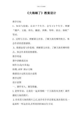 《大海睡了》教案设计