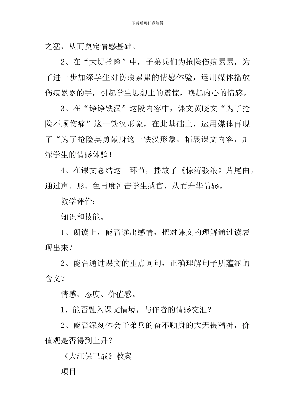 《大江保卫战》教学设计_第3页