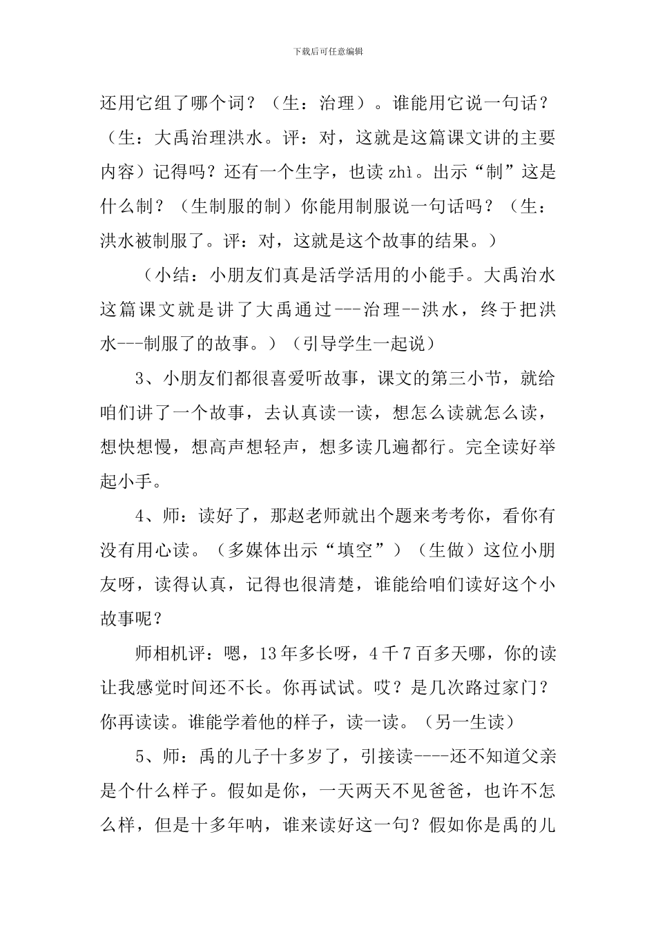 《大禹治水》教学设计_第2页