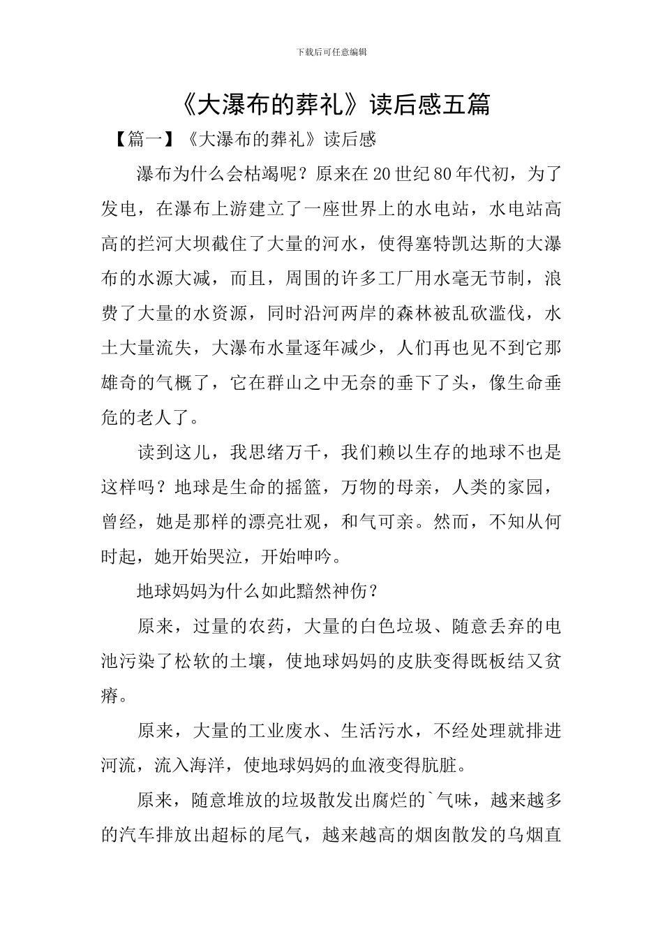 《大瀑布的葬礼》读后感五篇_第1页