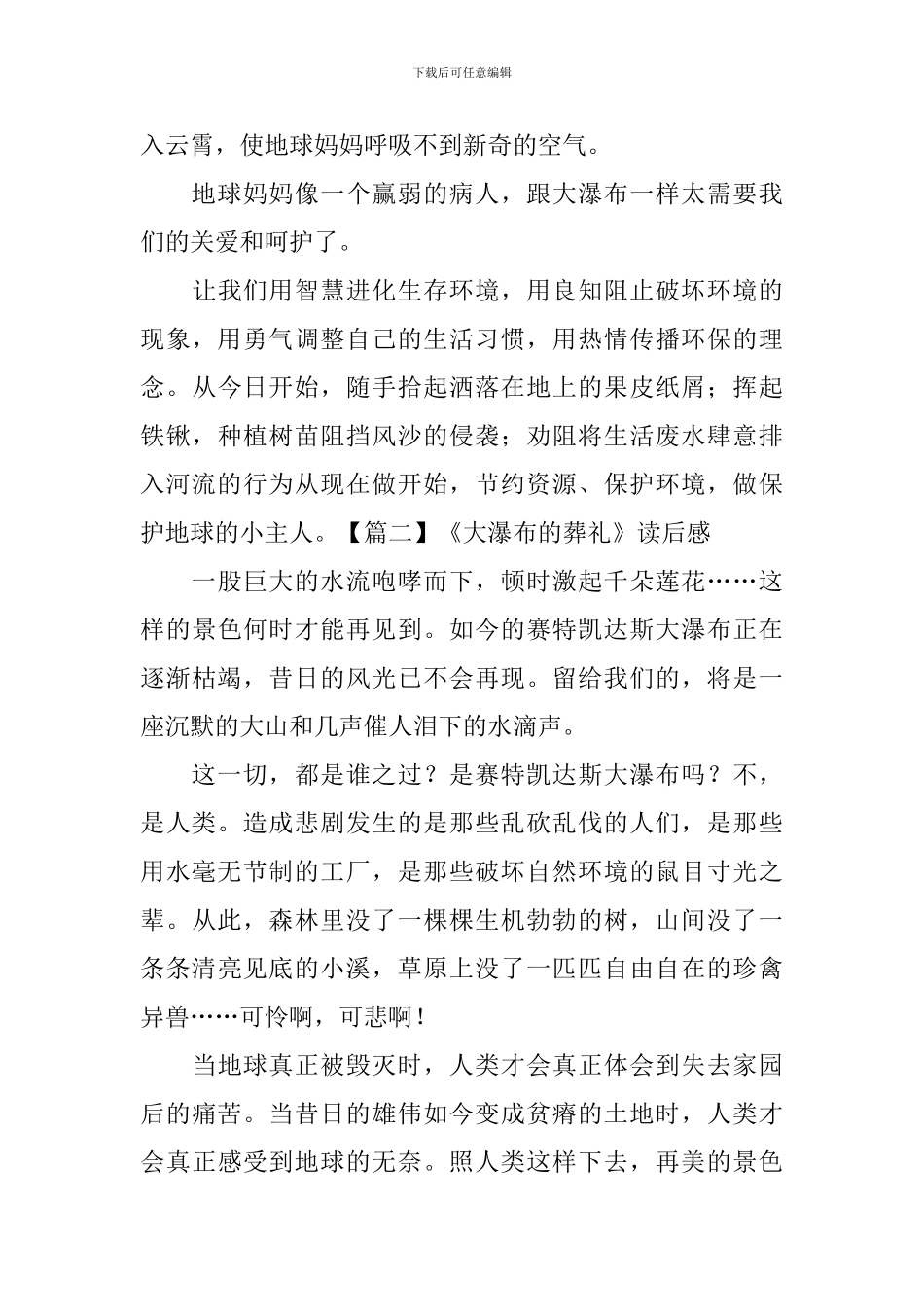 《大瀑布的葬礼》读后感五篇_第2页