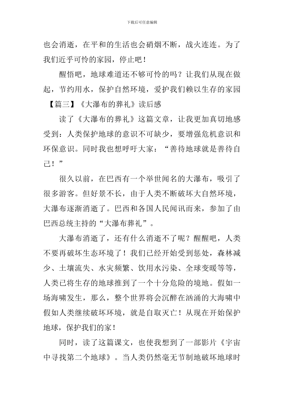 《大瀑布的葬礼》读后感五篇_第3页