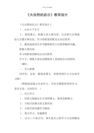 《大自然的启示》教学设计