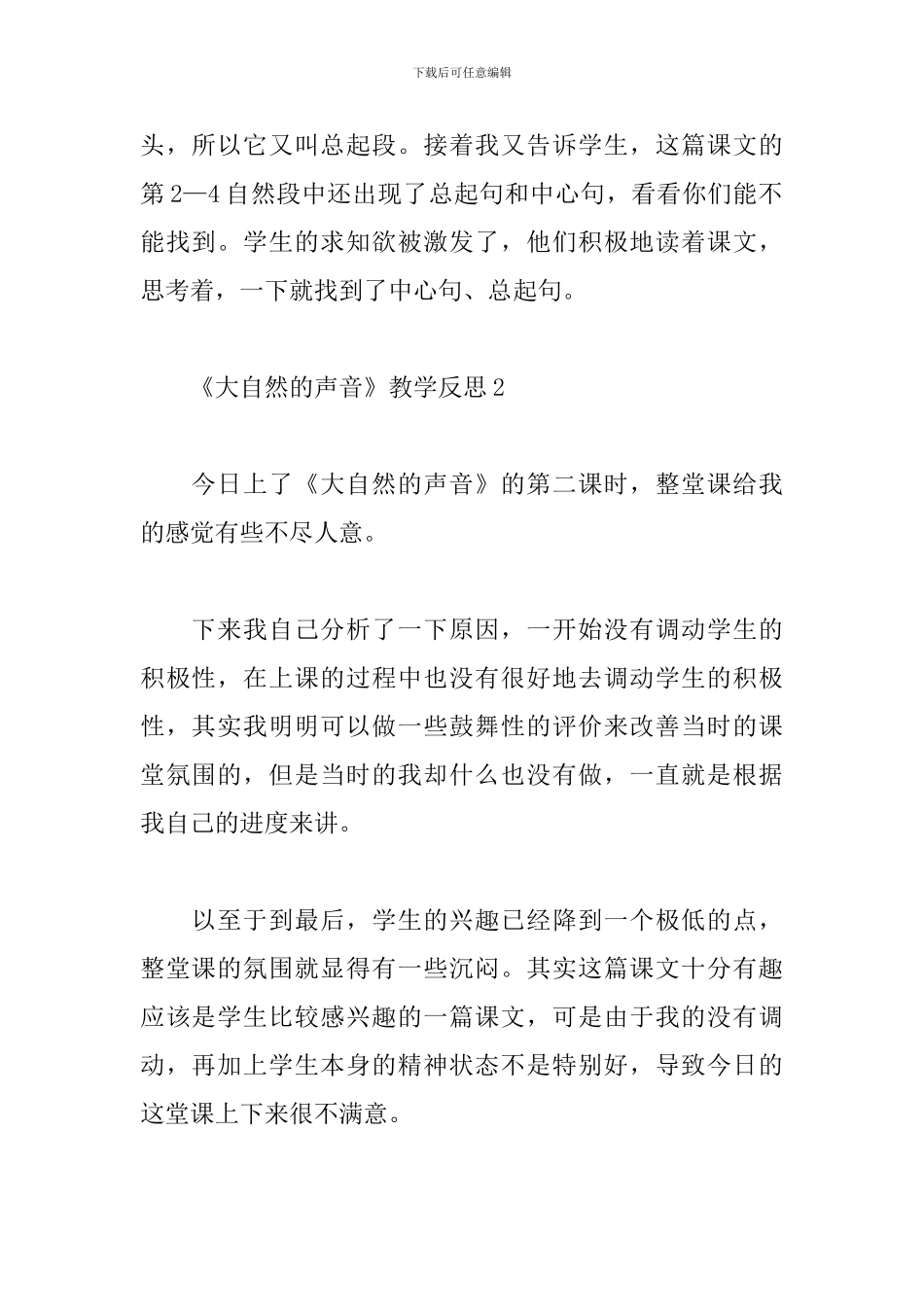 《大自然的声音》教学反思_第2页