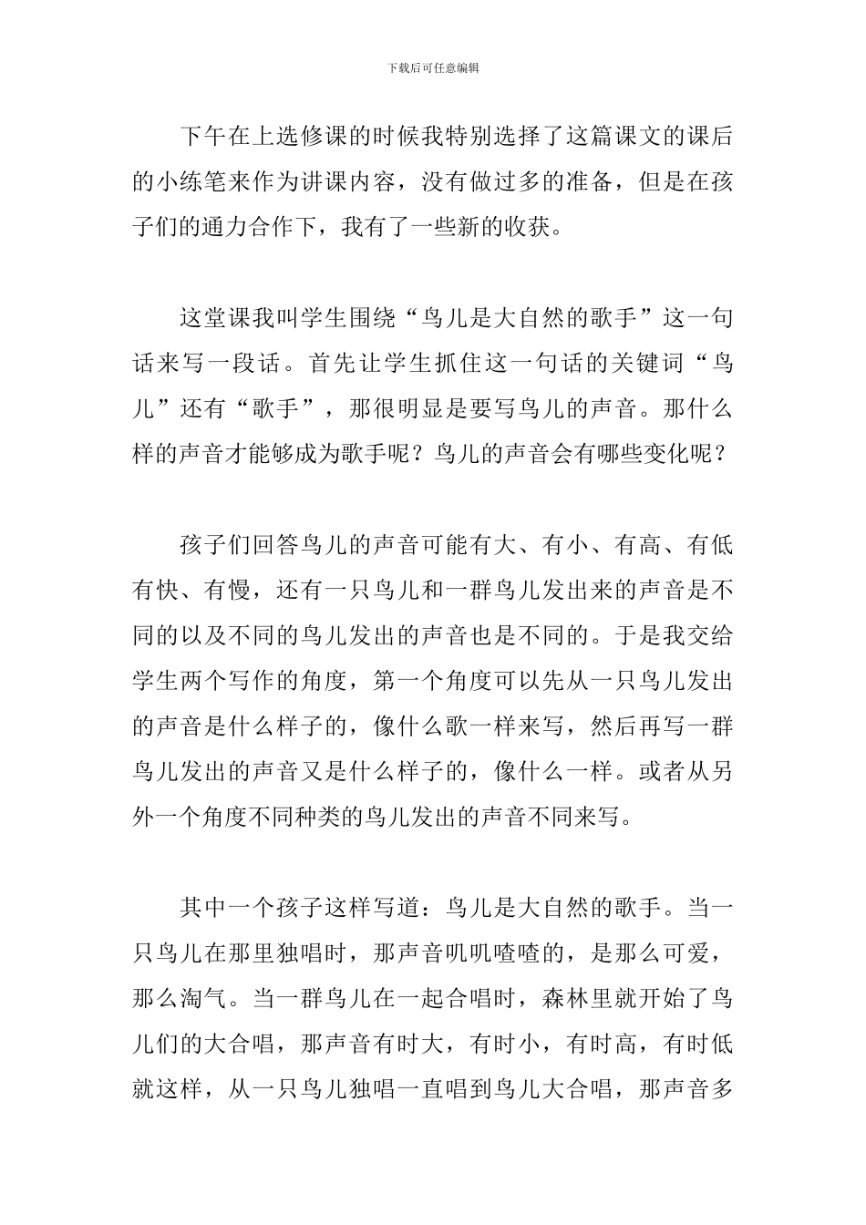 《大自然的声音》教学反思_第3页