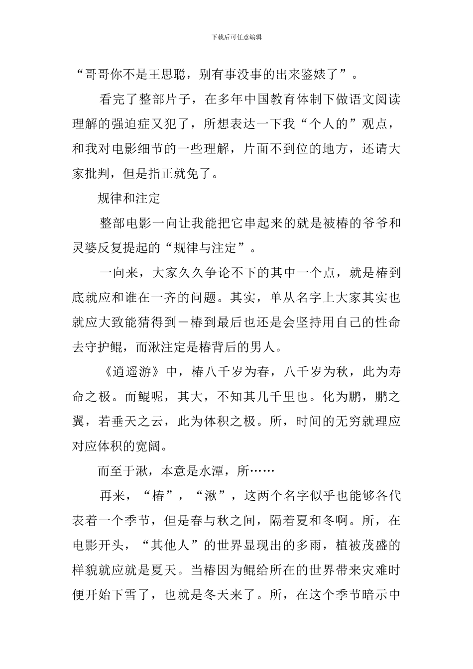 《大鱼海棠》观后感_第2页