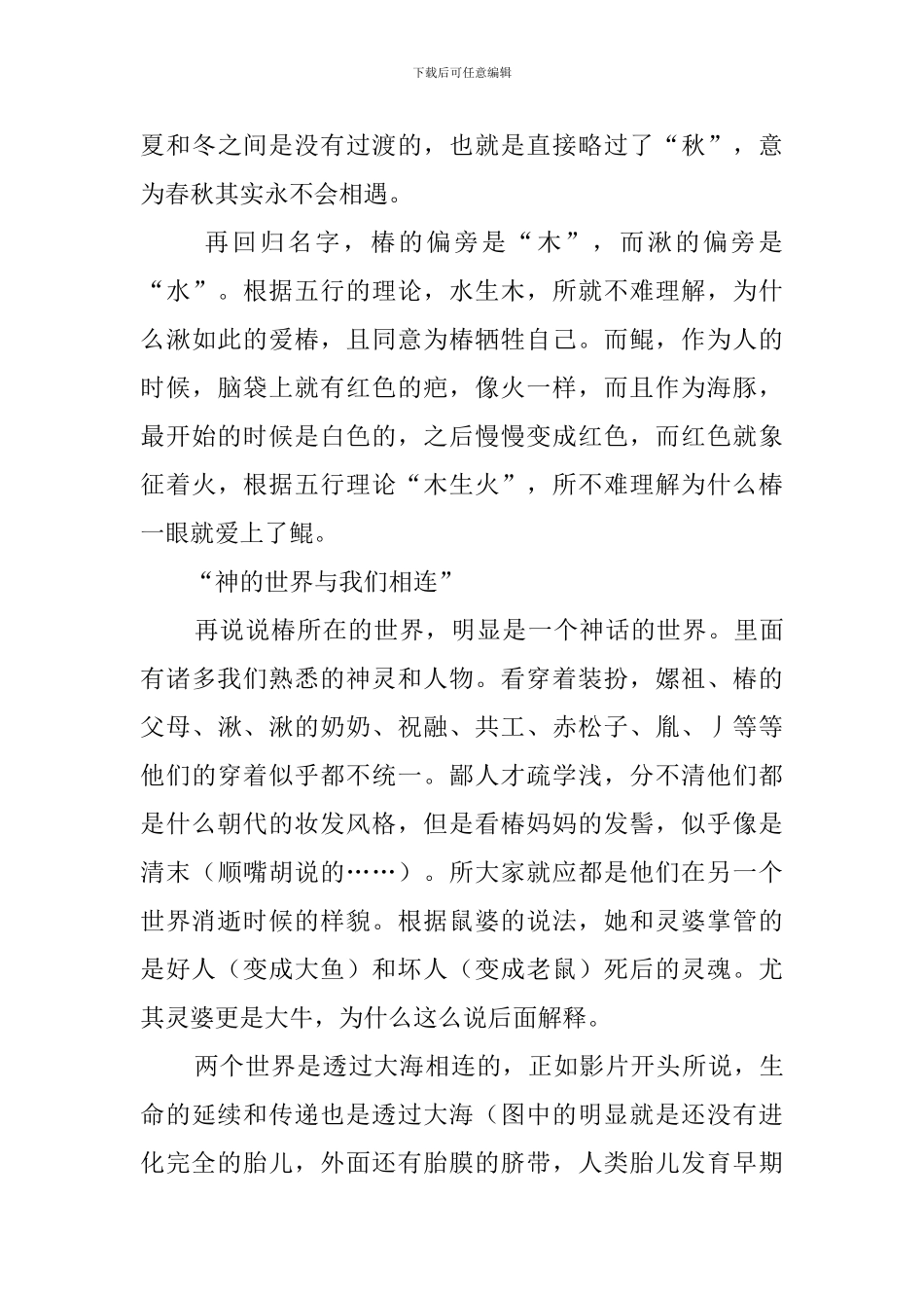 《大鱼海棠》观后感_第3页
