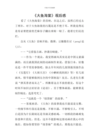 《大鱼海棠》观后感