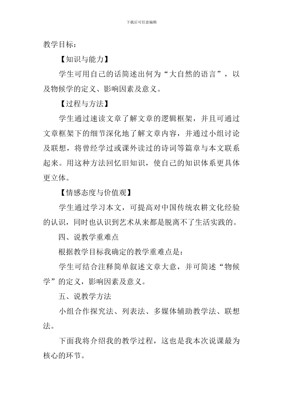 《大自然的语言》说课稿范文3篇_第2页