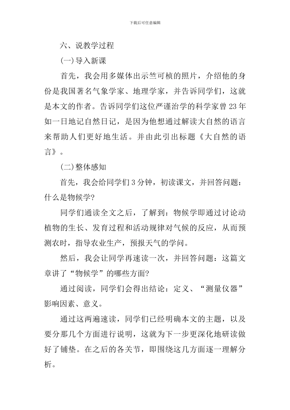 《大自然的语言》说课稿范文3篇_第3页