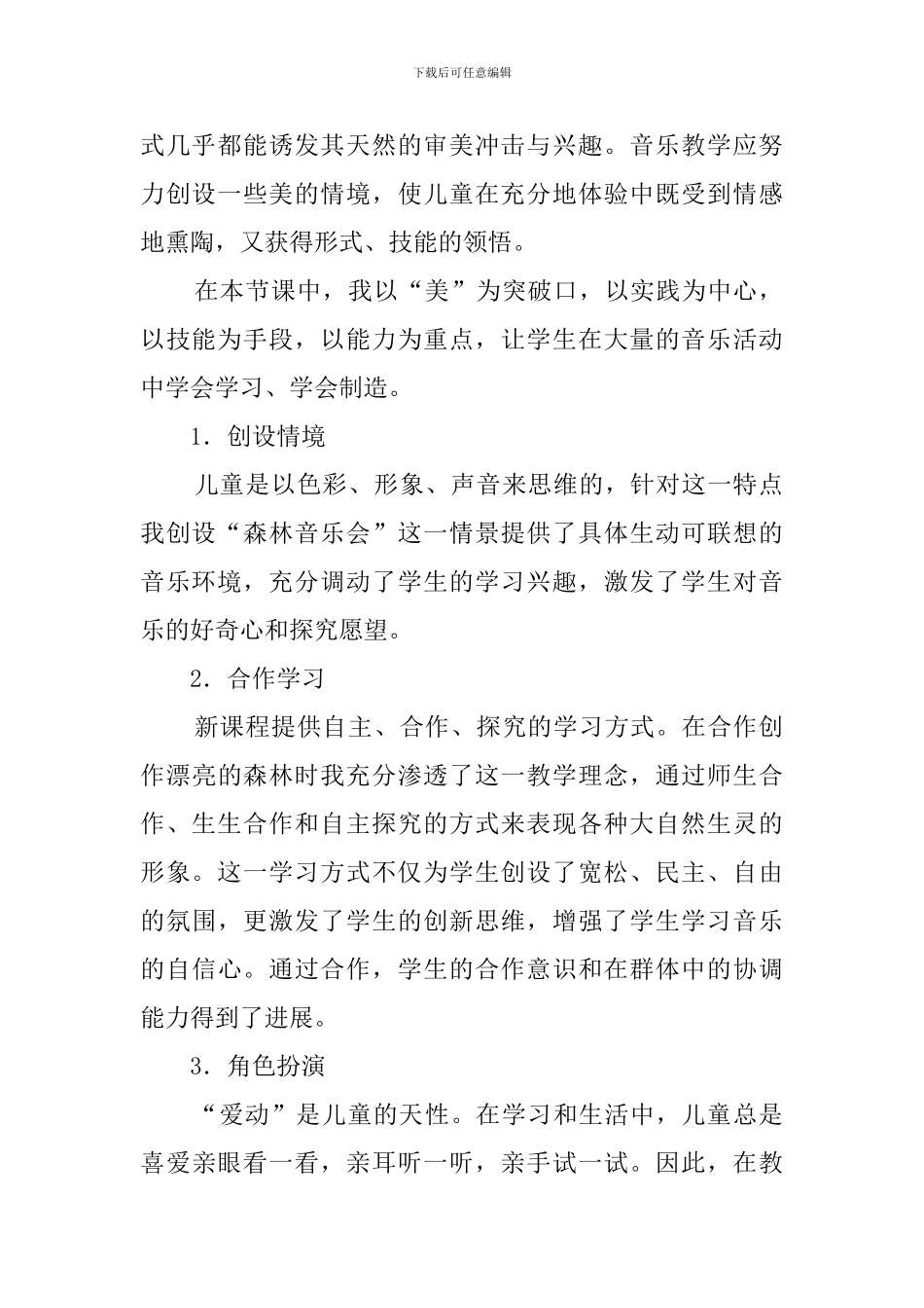 《大象王》说课稿_第2页