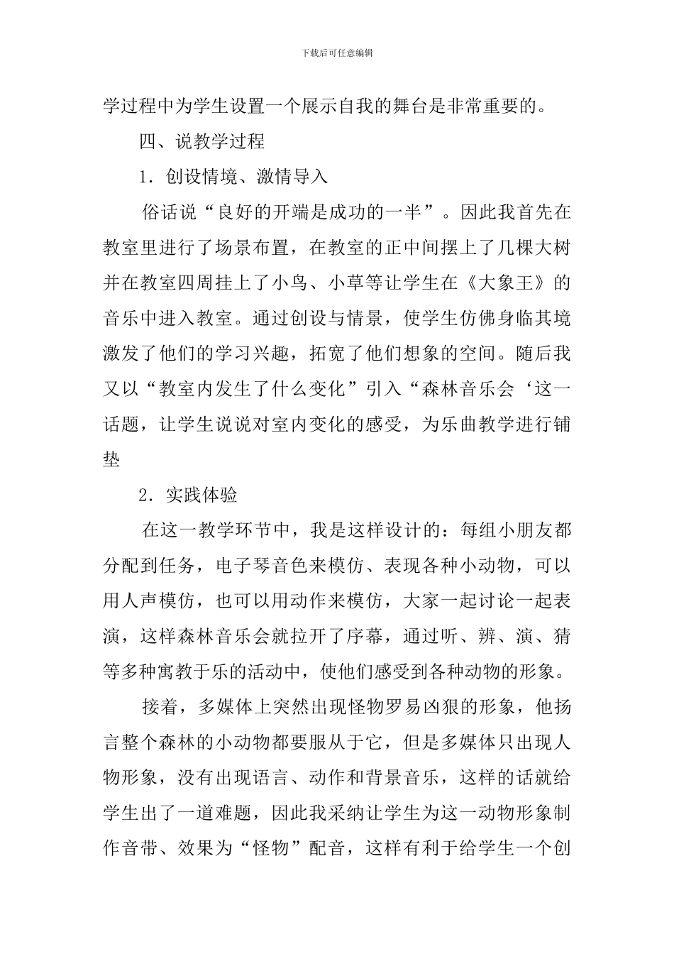 《大象王》说课稿_第3页