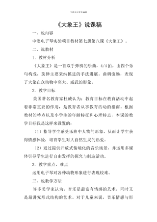 《大象王》说课稿