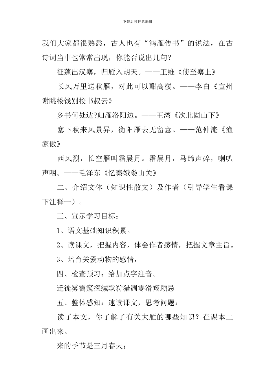 《大雁归来》教案_第2页