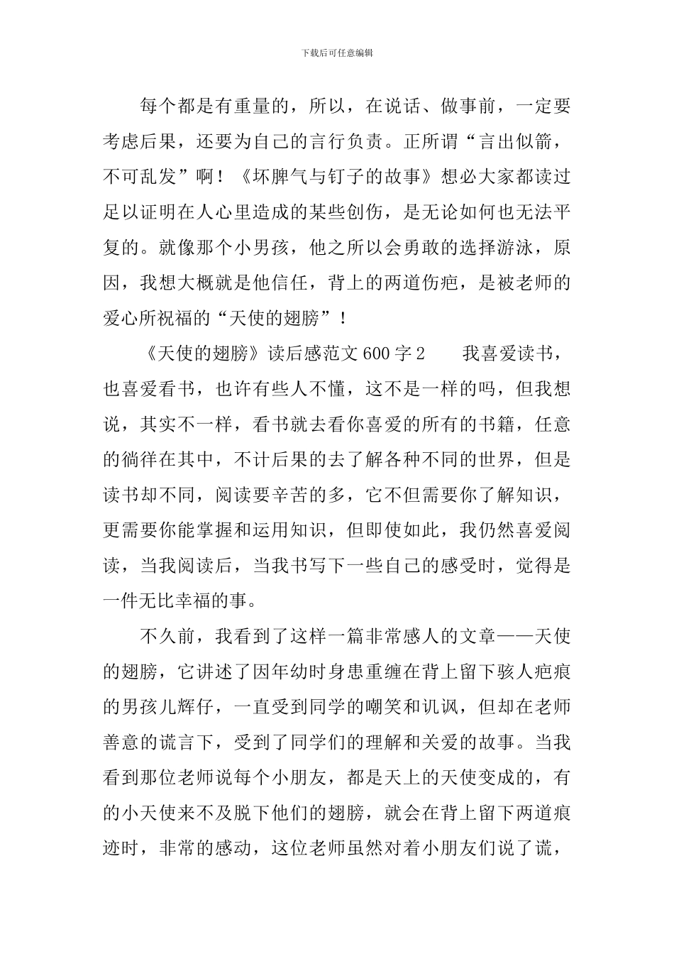 《天使的翅膀》读后感范文600字_第2页