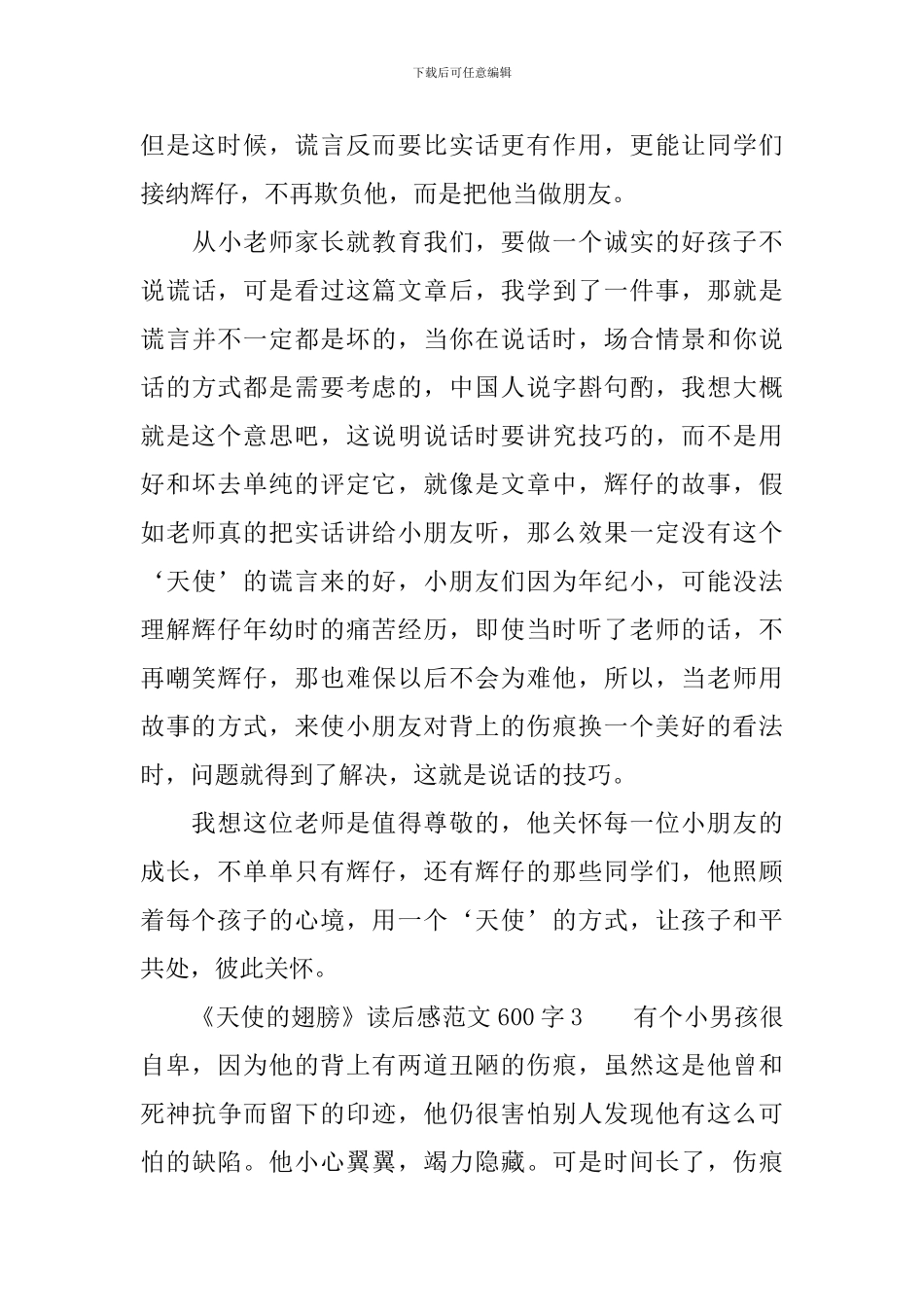 《天使的翅膀》读后感范文600字_第3页