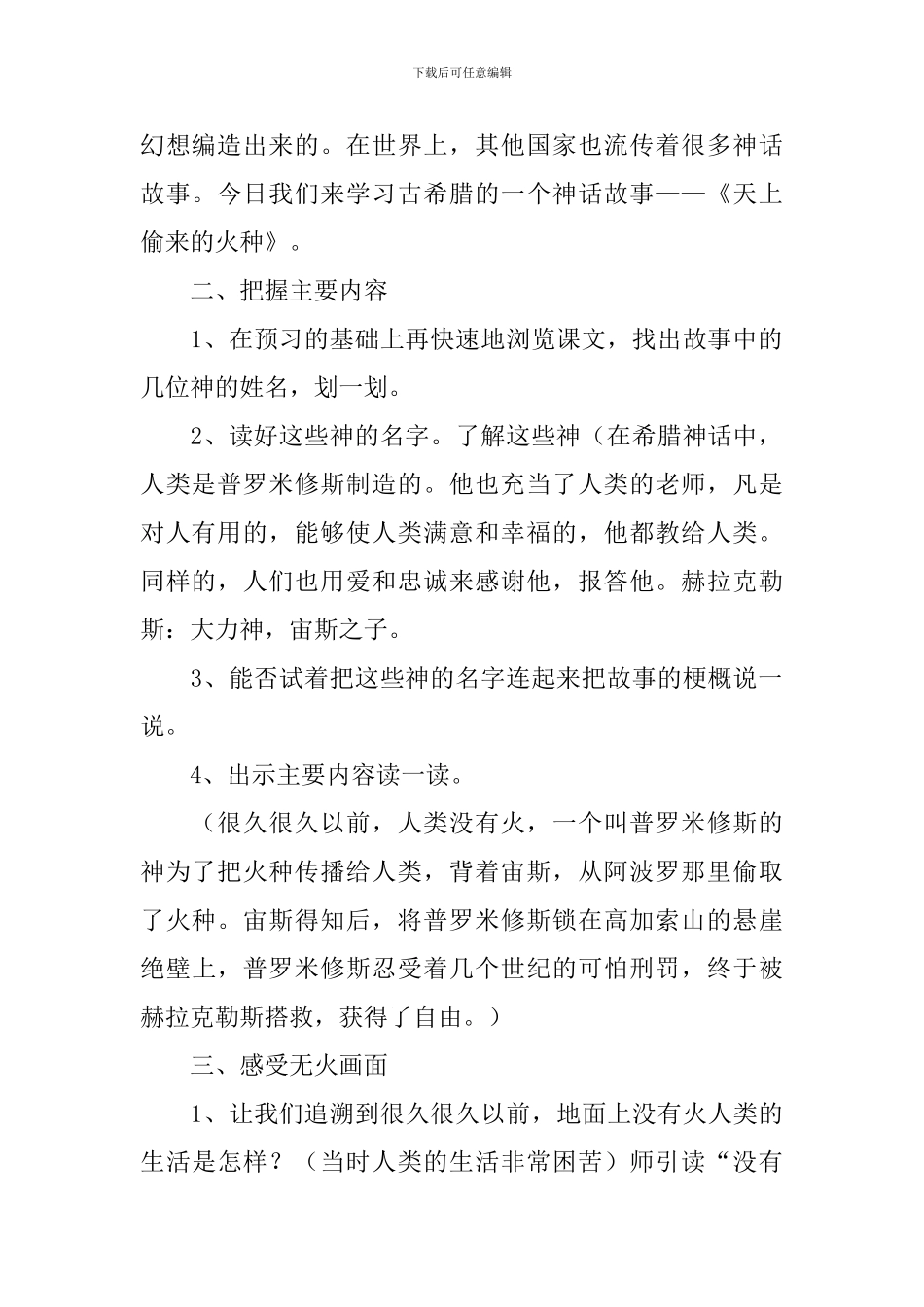 《天上偷来的火种》教学设计3篇_第2页