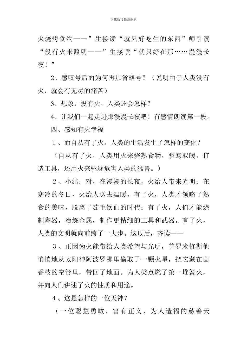 《天上偷来的火种》教学设计3篇_第3页