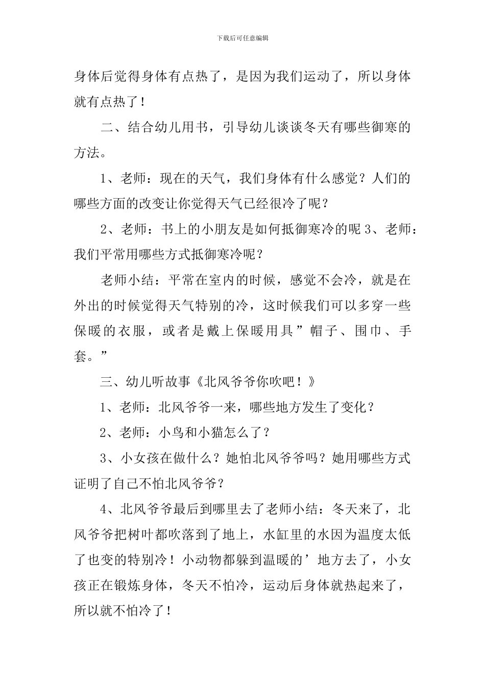《天冷-我不怕》教案_第2页