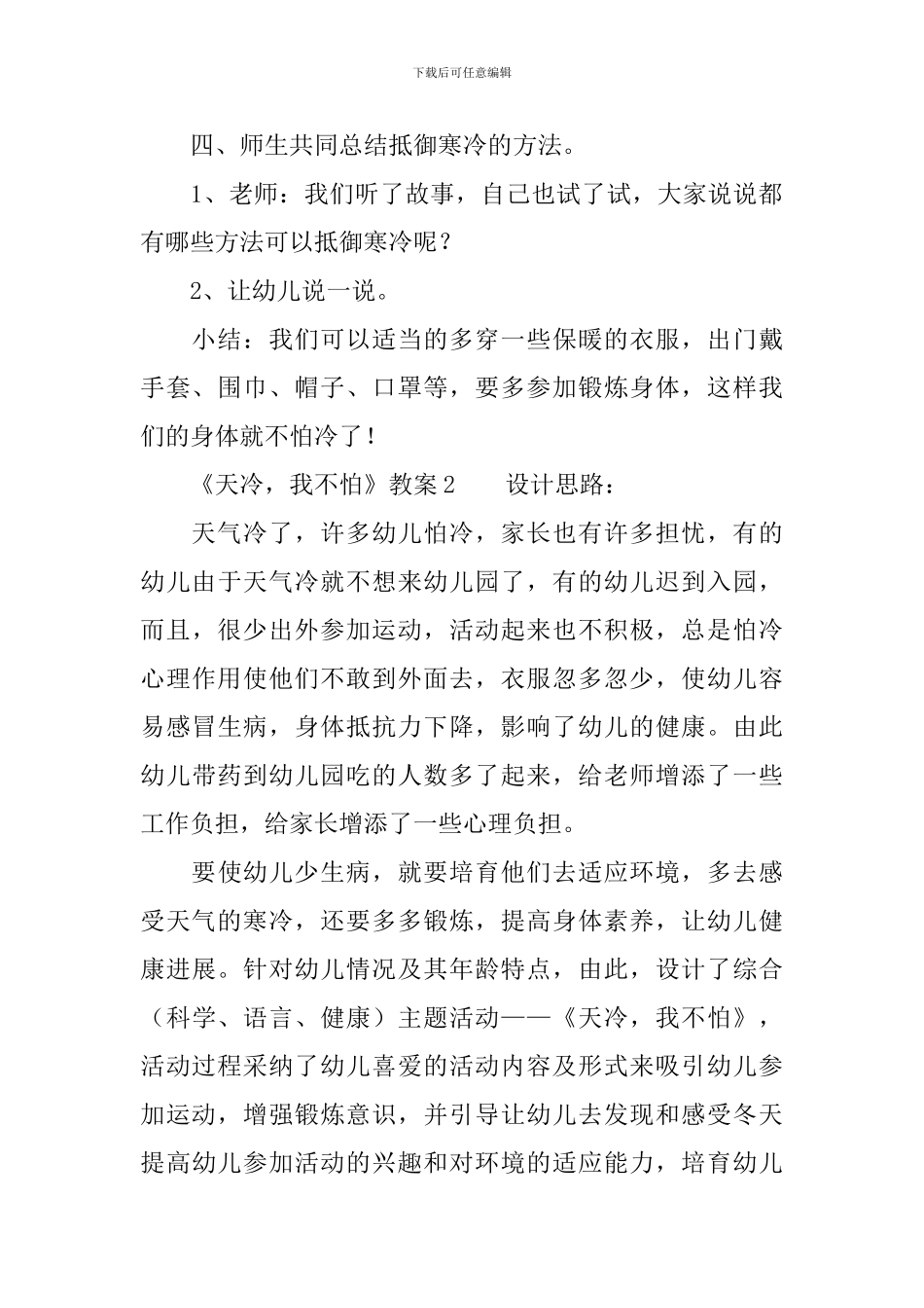 《天冷-我不怕》教案_第3页
